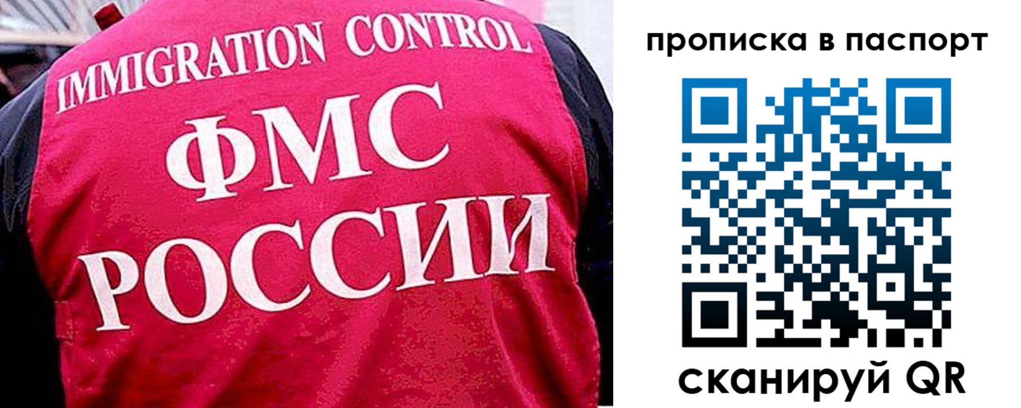 временная прописка в Боготоле
