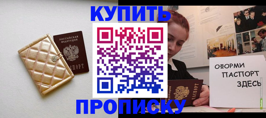 прописка гарантия в Боготоле