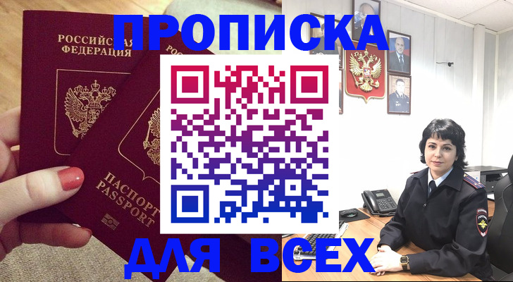 прописка ребенка в Боготоле